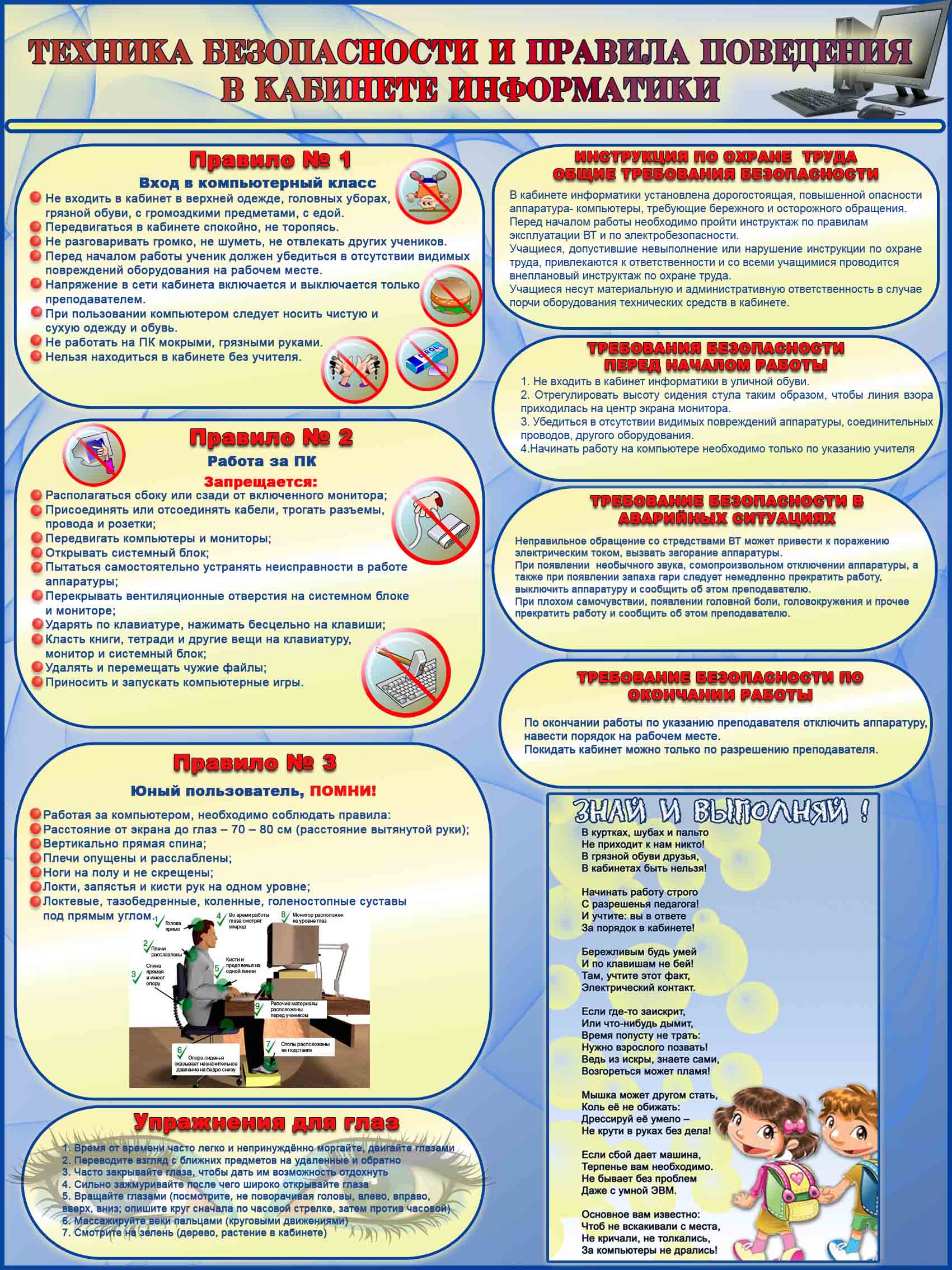 игры в кабинет информатики (100) фото